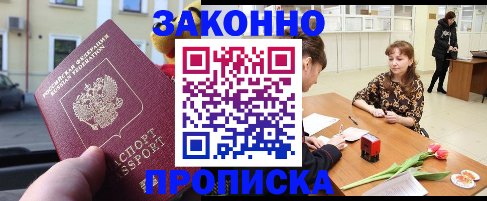 прописка штамп в Химках